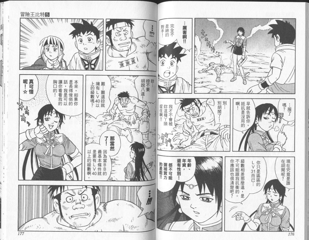 冒险王比特韩漫全集-vol_05无删减无遮挡章节图片 