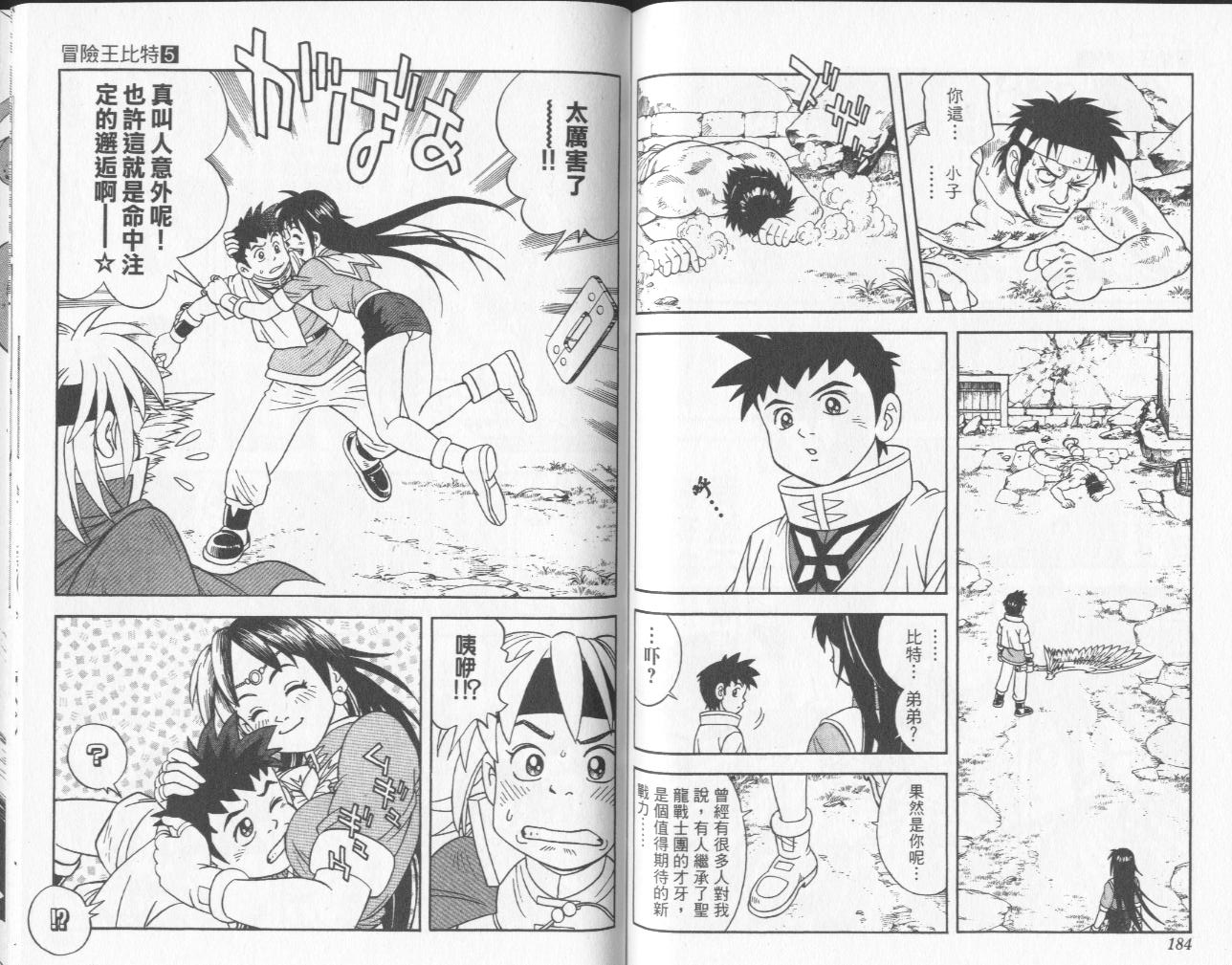 冒险王比特韩漫全集-vol_05无删减无遮挡章节图片 