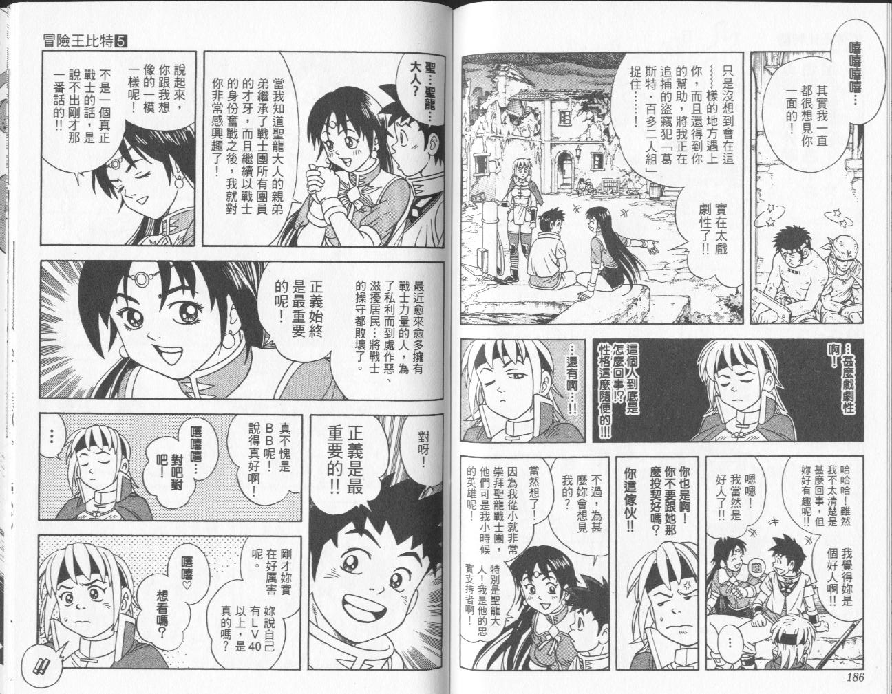 冒险王比特韩漫全集-vol_05无删减无遮挡章节图片 