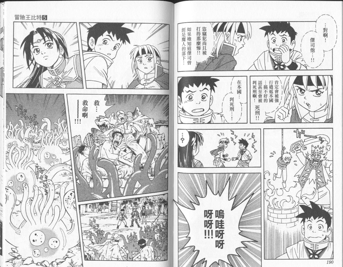 冒险王比特韩漫全集-vol_05无删减无遮挡章节图片 
