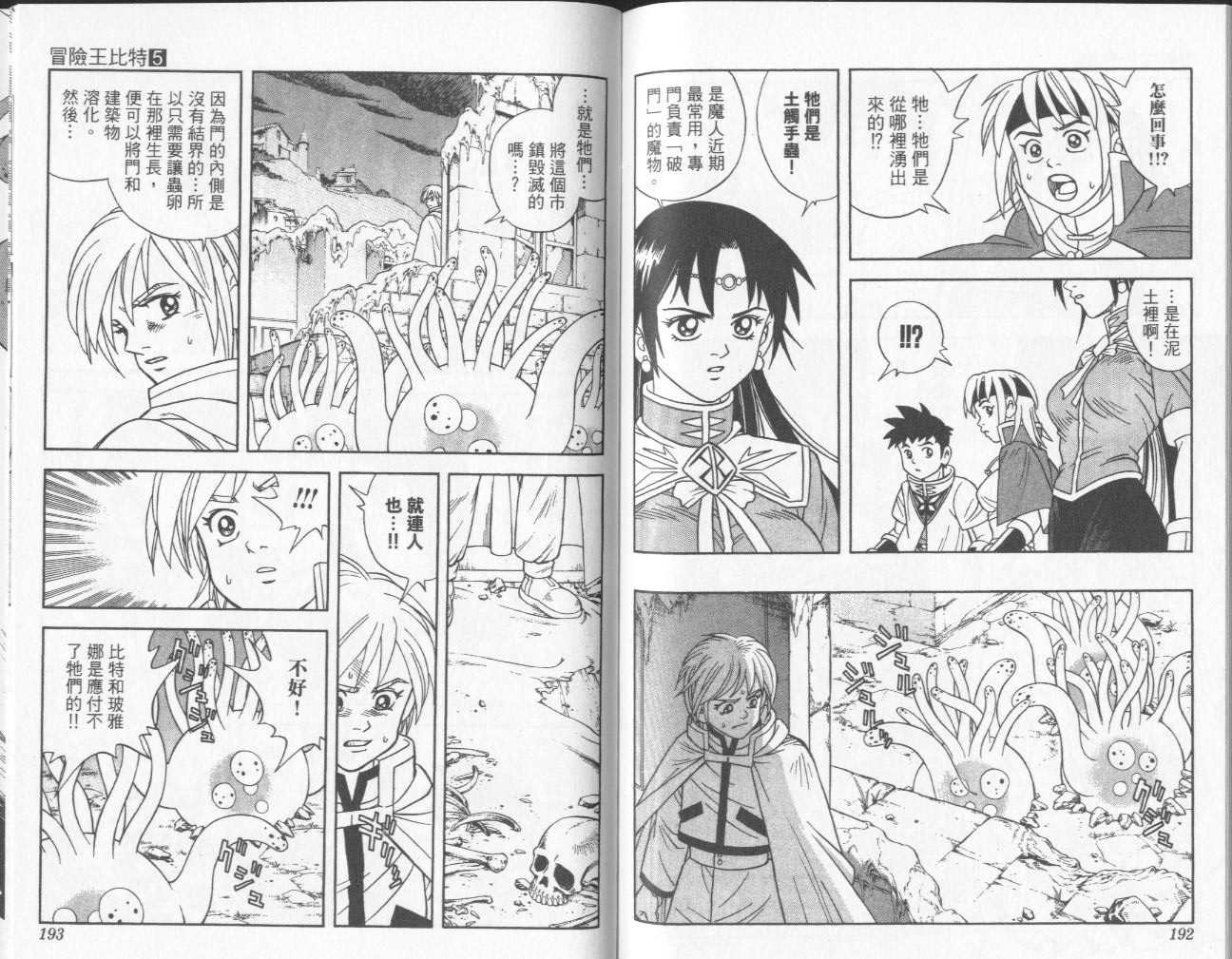 冒险王比特韩漫全集-vol_05无删减无遮挡章节图片 