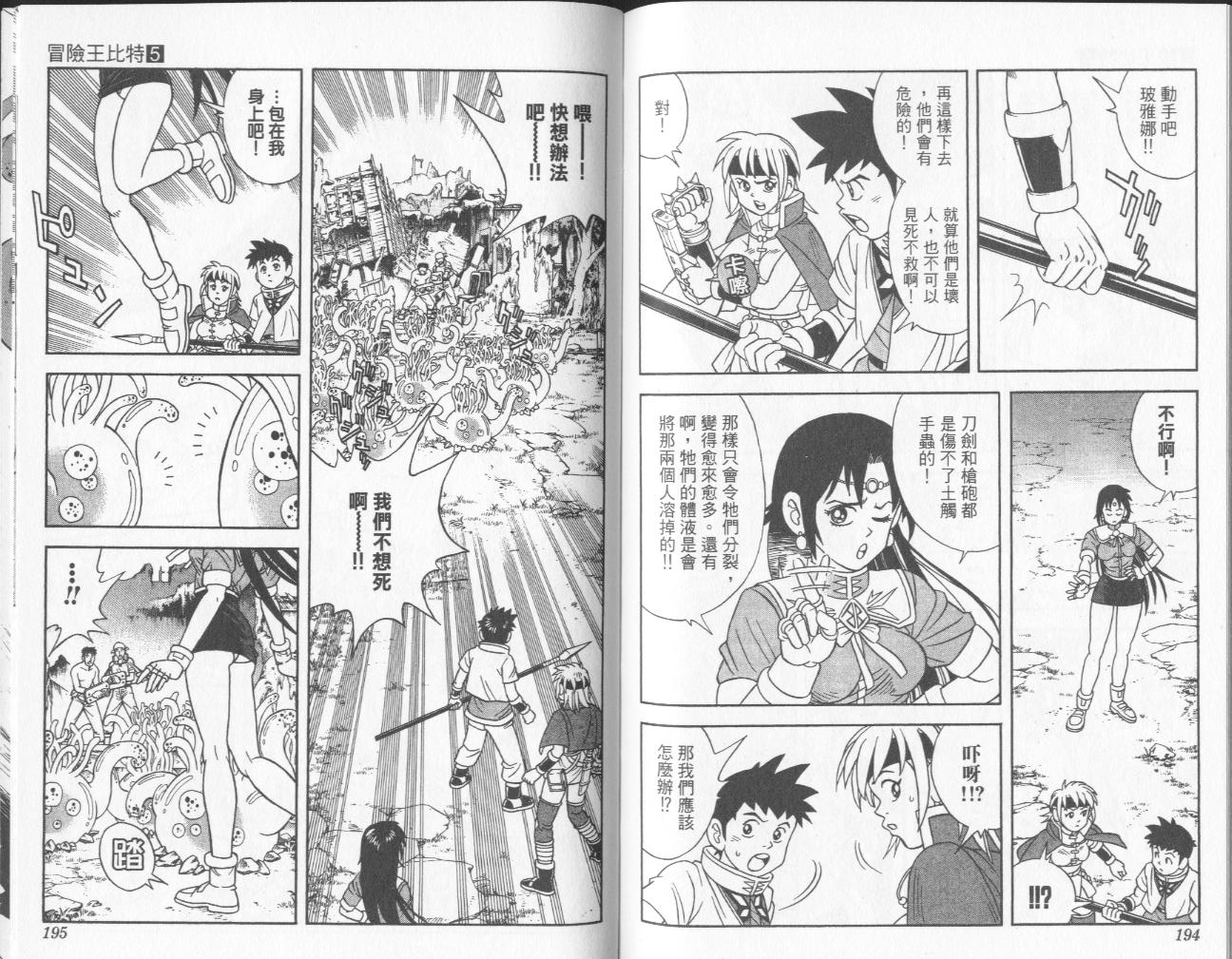 冒险王比特韩漫全集-vol_05无删减无遮挡章节图片 