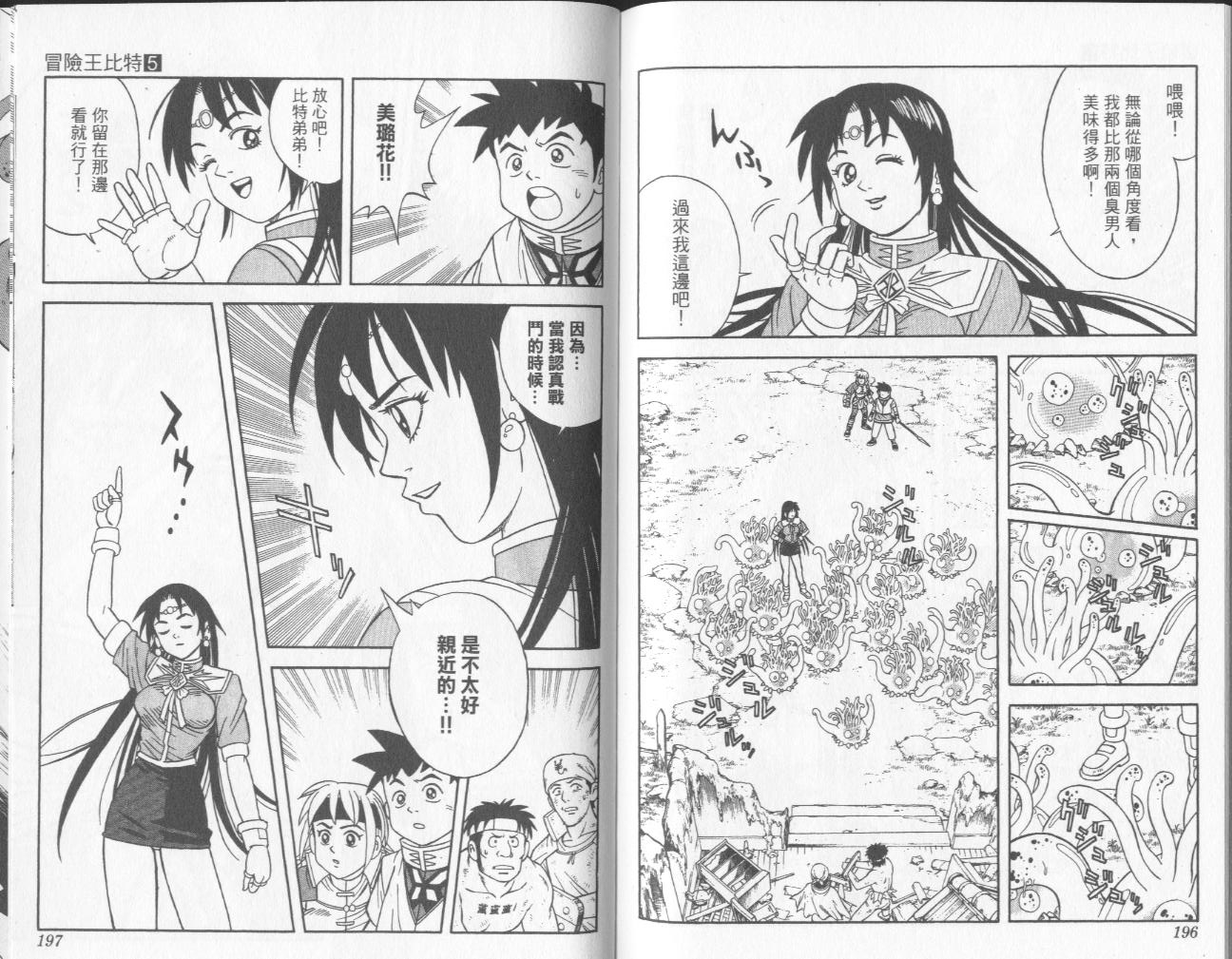 冒险王比特韩漫全集-vol_05无删减无遮挡章节图片 