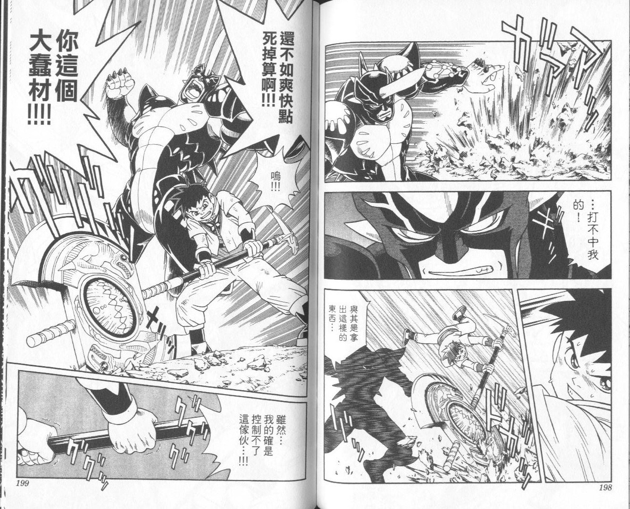 冒险王比特韩漫全集-vol_06无删减无遮挡章节图片 
