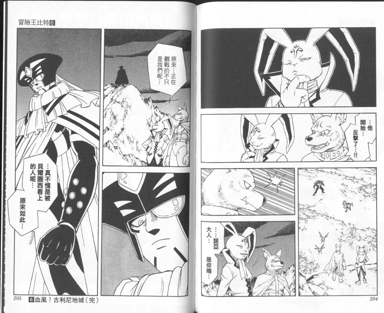 冒险王比特韩漫全集-vol_06无删减无遮挡章节图片 