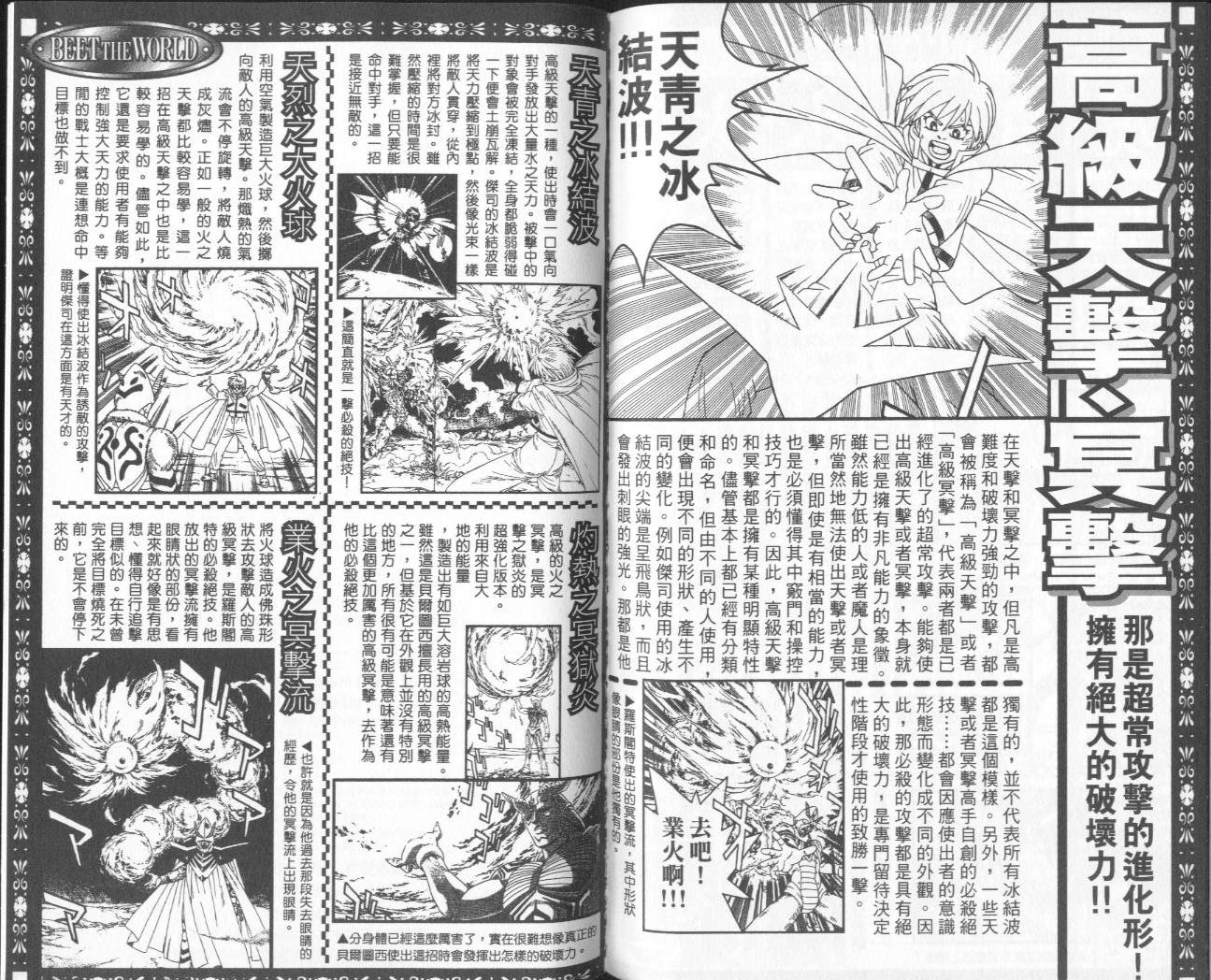 冒险王比特韩漫全集-vol_06无删减无遮挡章节图片 