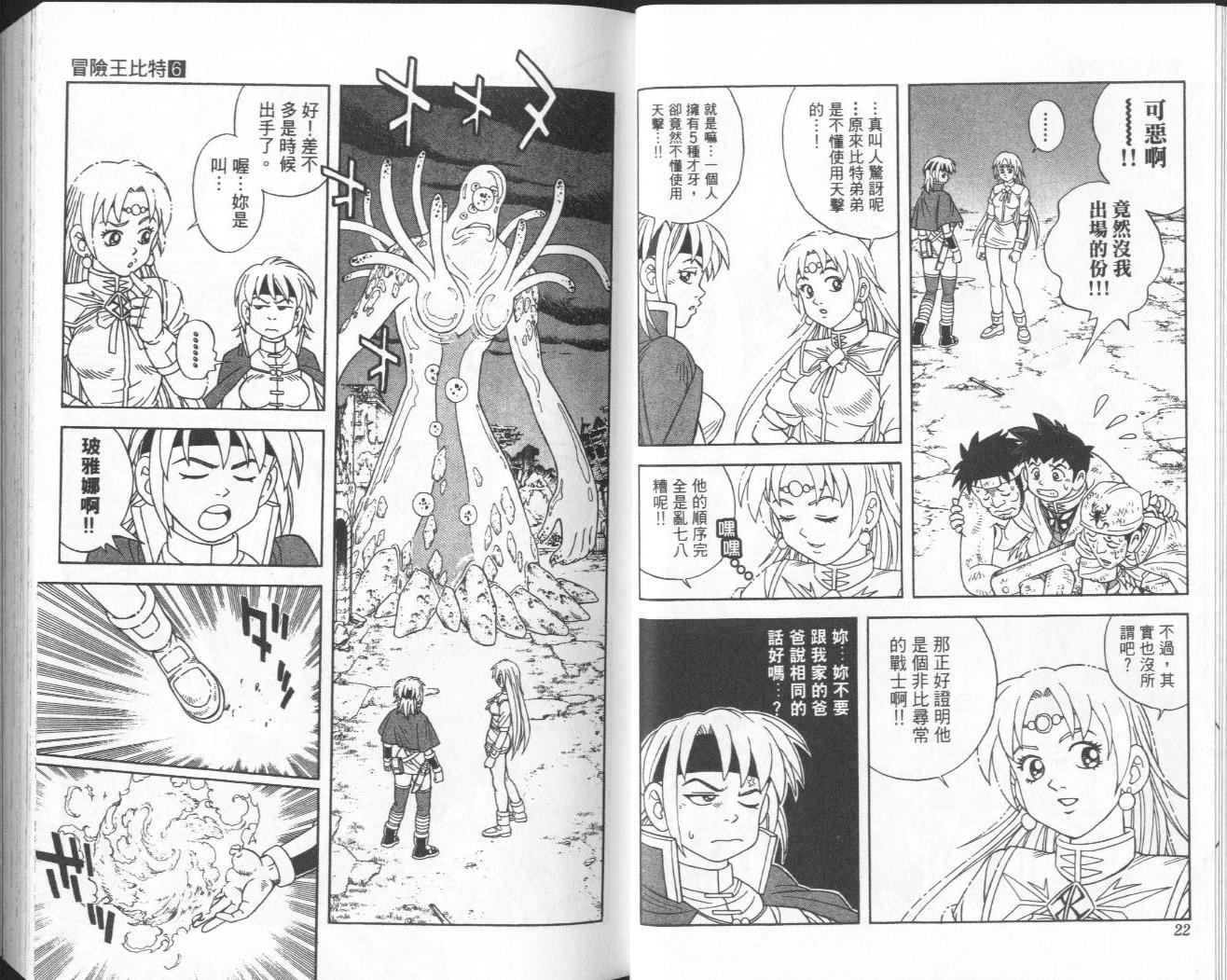 冒险王比特韩漫全集-vol_06无删减无遮挡章节图片 