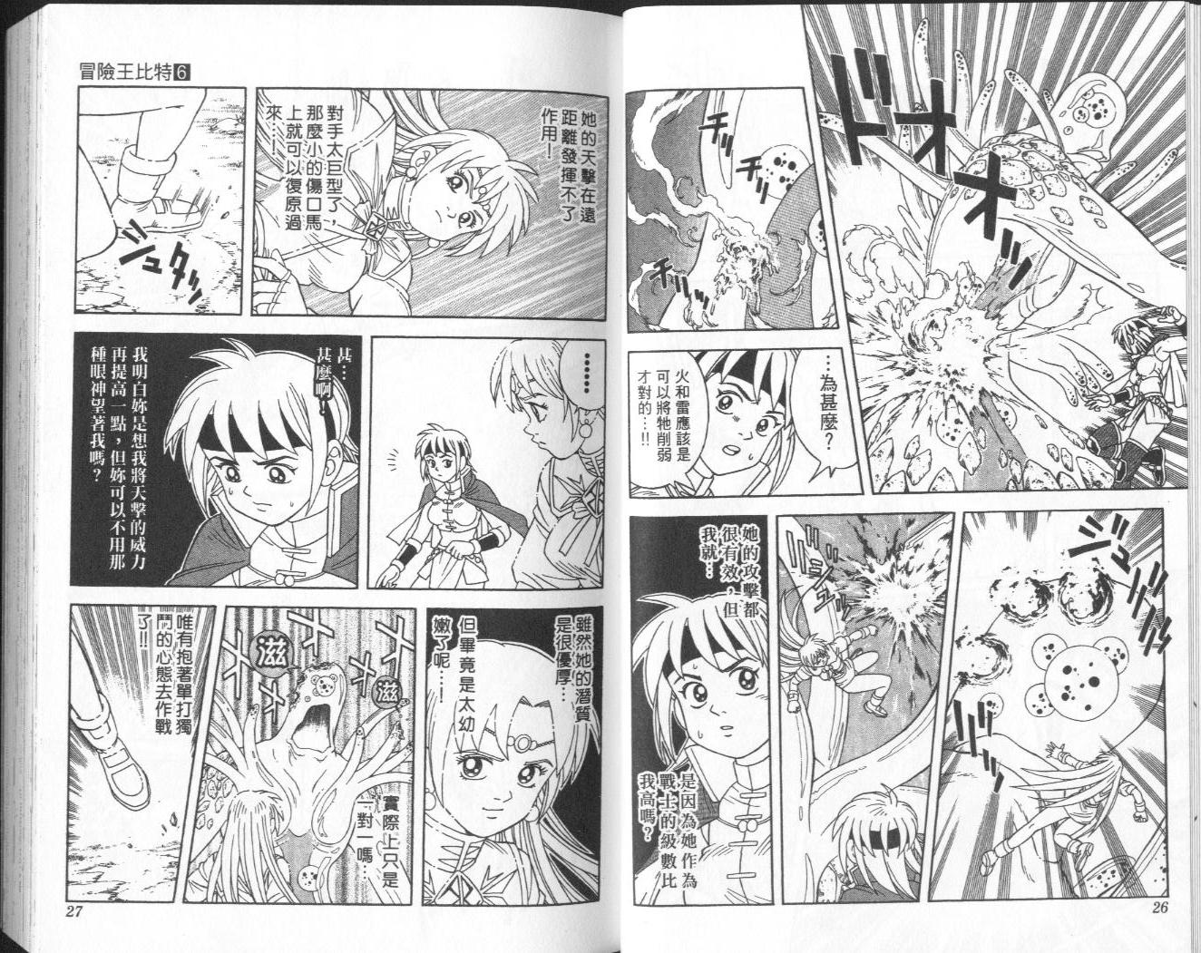 冒险王比特韩漫全集-vol_06无删减无遮挡章节图片 