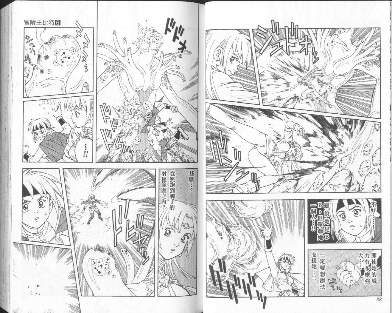 冒险王比特韩漫全集-vol_06无删减无遮挡章节图片 