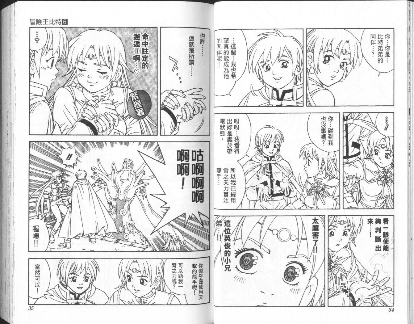 冒险王比特韩漫全集-vol_06无删减无遮挡章节图片 
