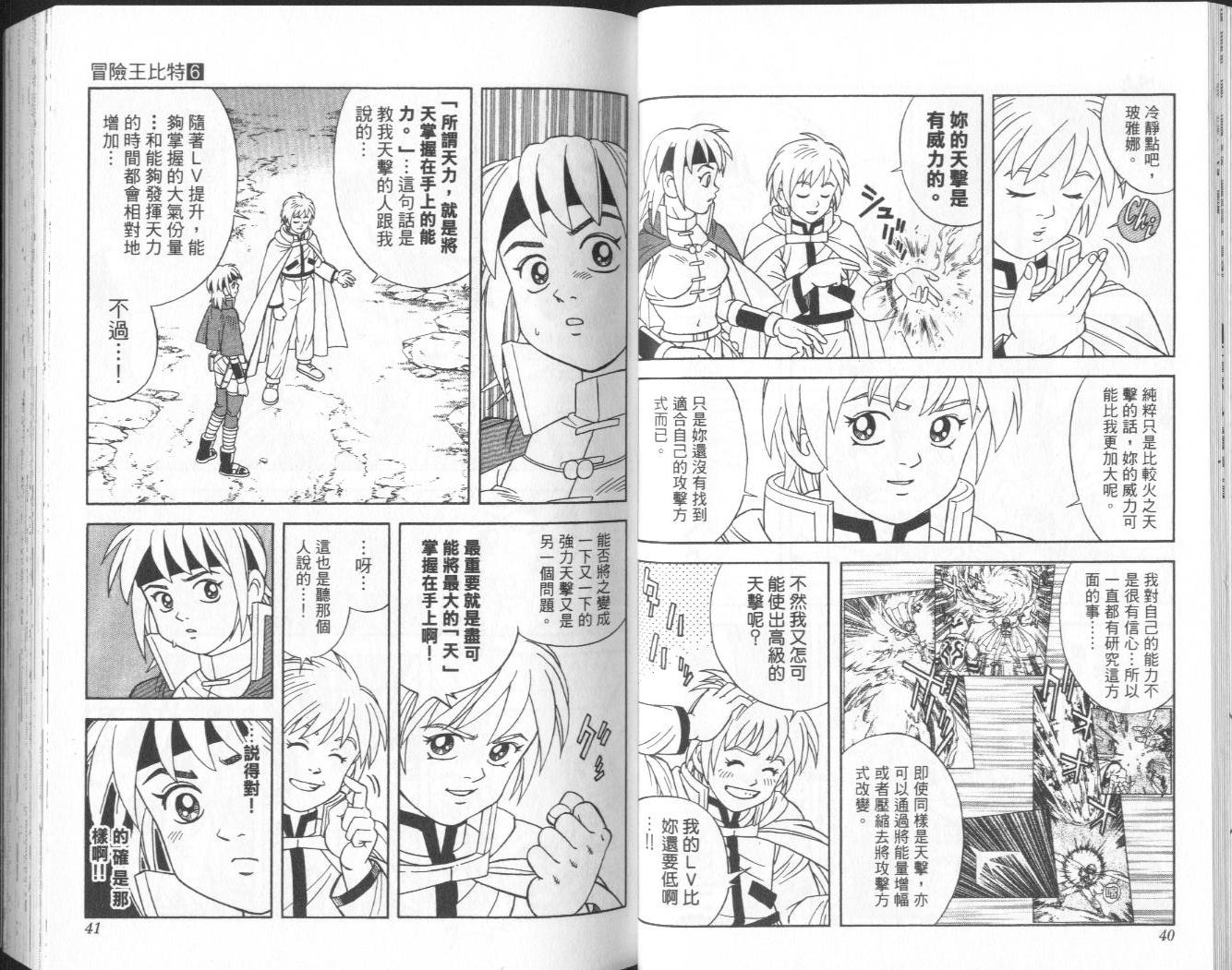 冒险王比特韩漫全集-vol_06无删减无遮挡章节图片 