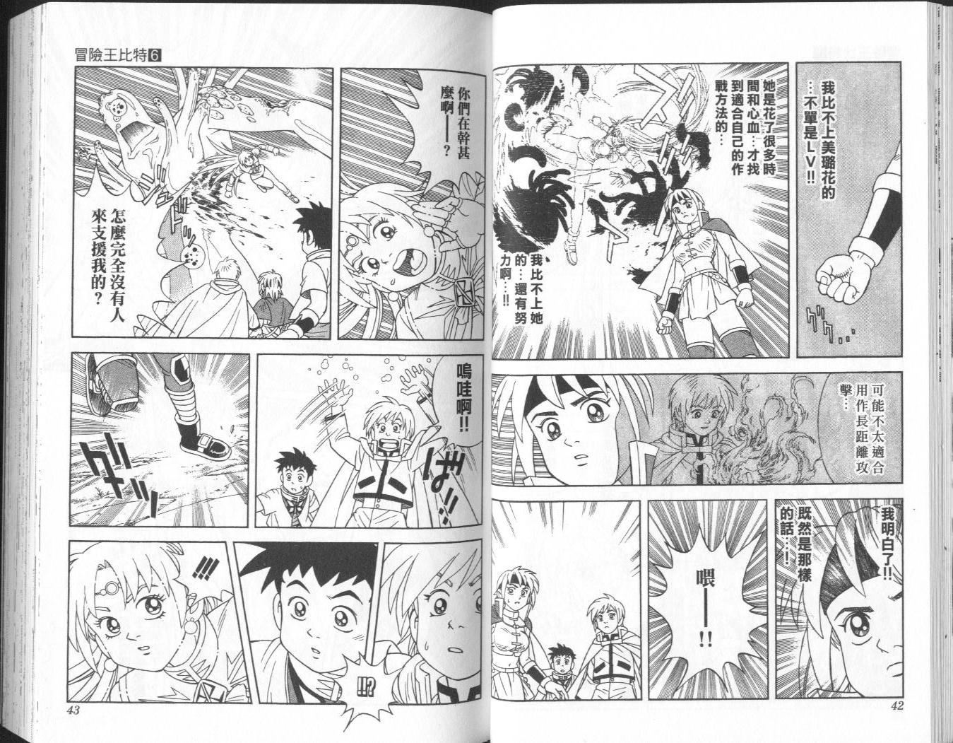 冒险王比特韩漫全集-vol_06无删减无遮挡章节图片 