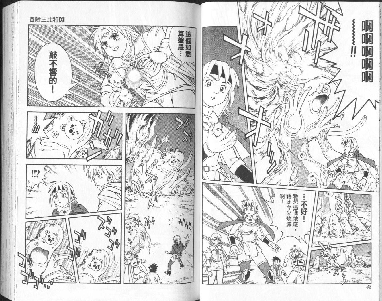 冒险王比特韩漫全集-vol_06无删减无遮挡章节图片 