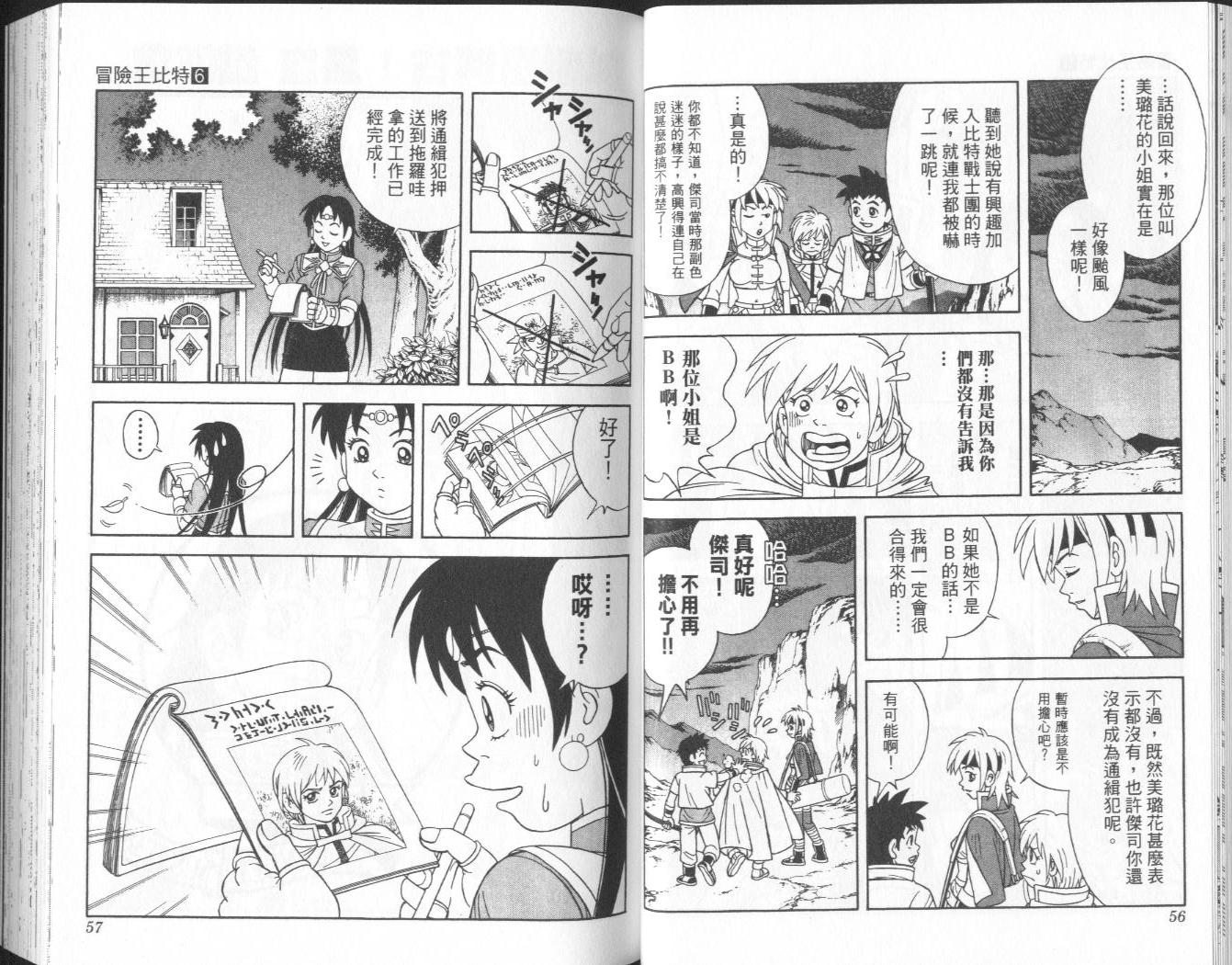 冒险王比特韩漫全集-vol_06无删减无遮挡章节图片 