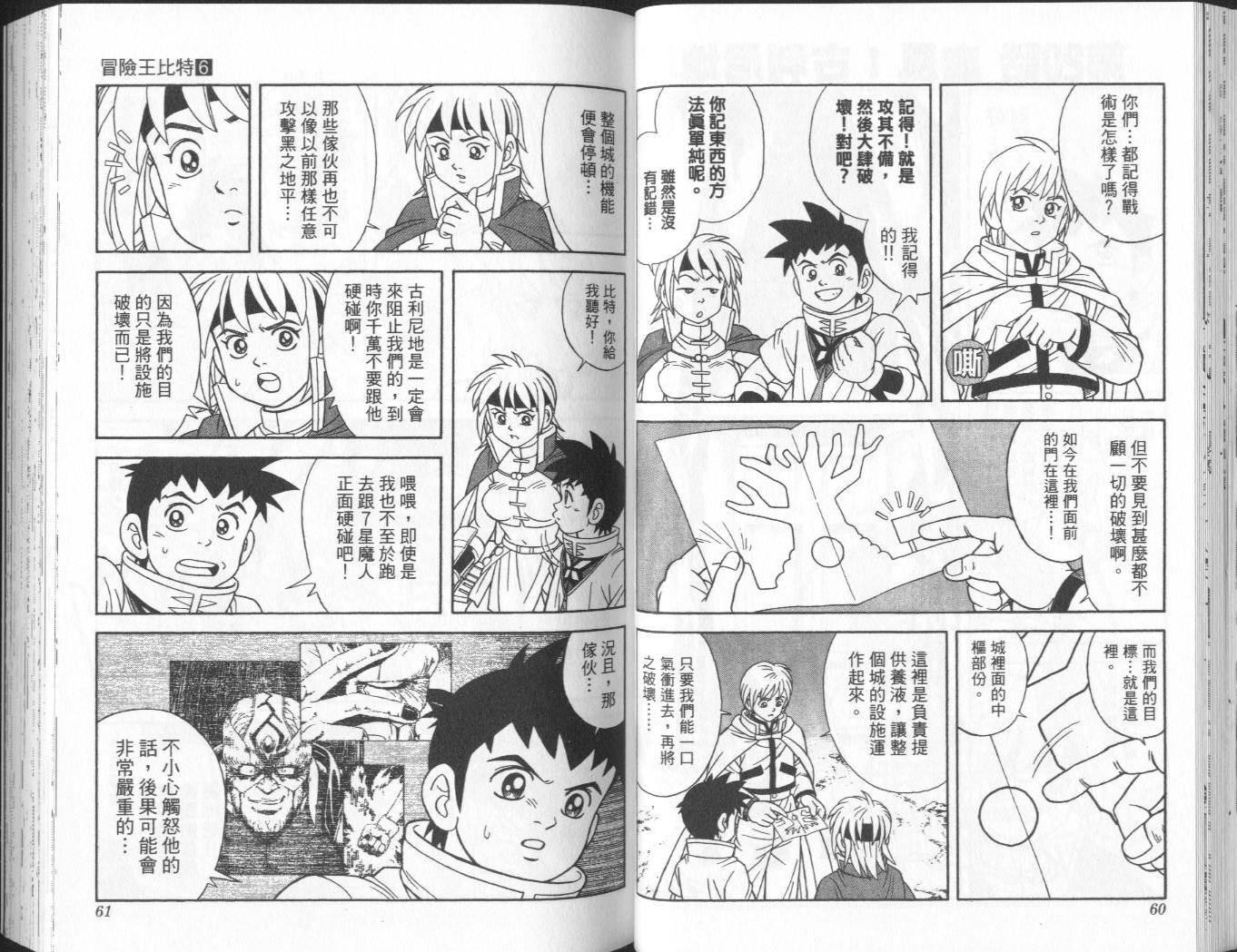 冒险王比特韩漫全集-vol_06无删减无遮挡章节图片 