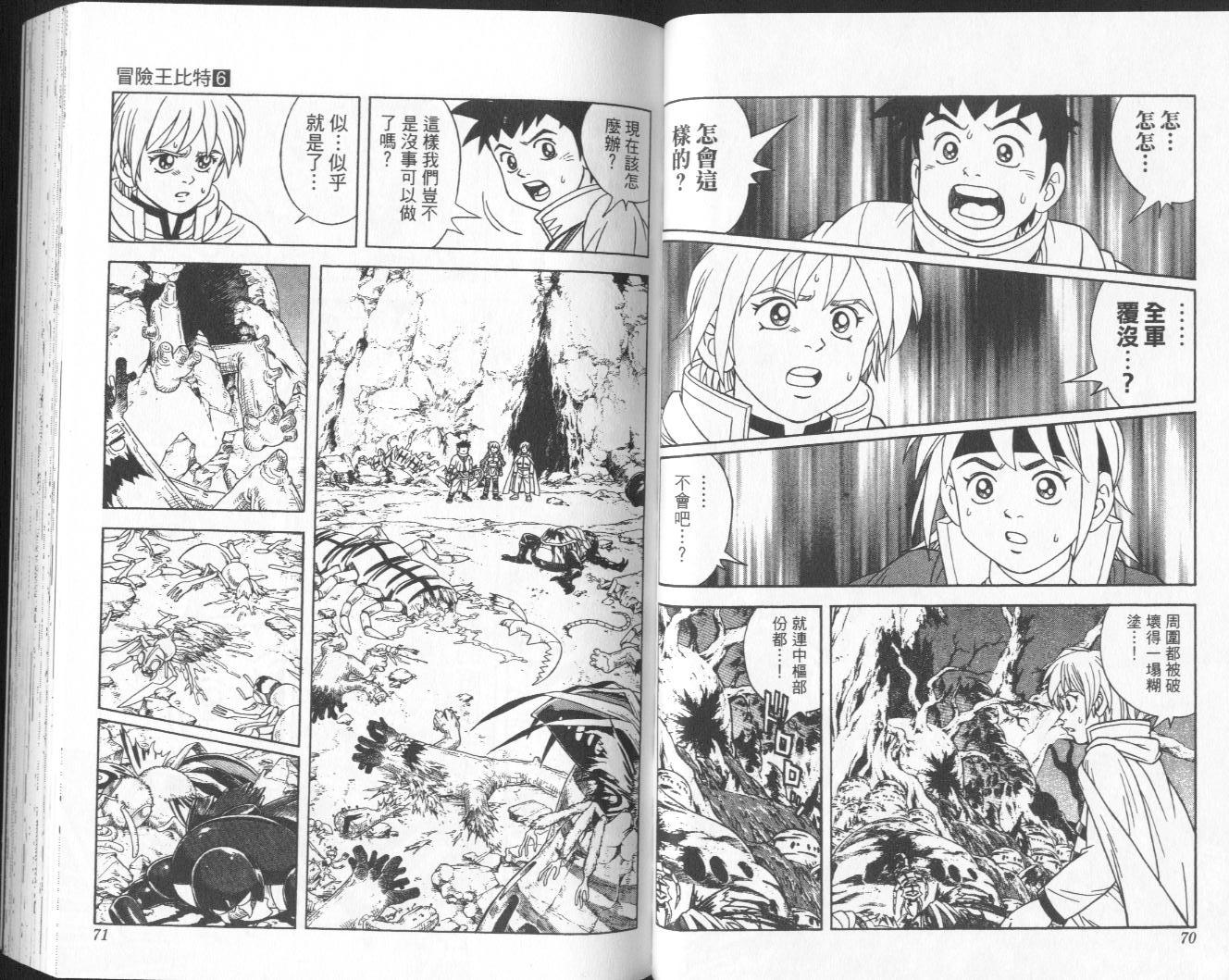 冒险王比特韩漫全集-vol_06无删减无遮挡章节图片 