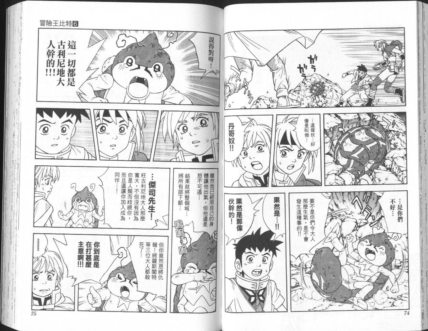 冒险王比特韩漫全集-vol_06无删减无遮挡章节图片 