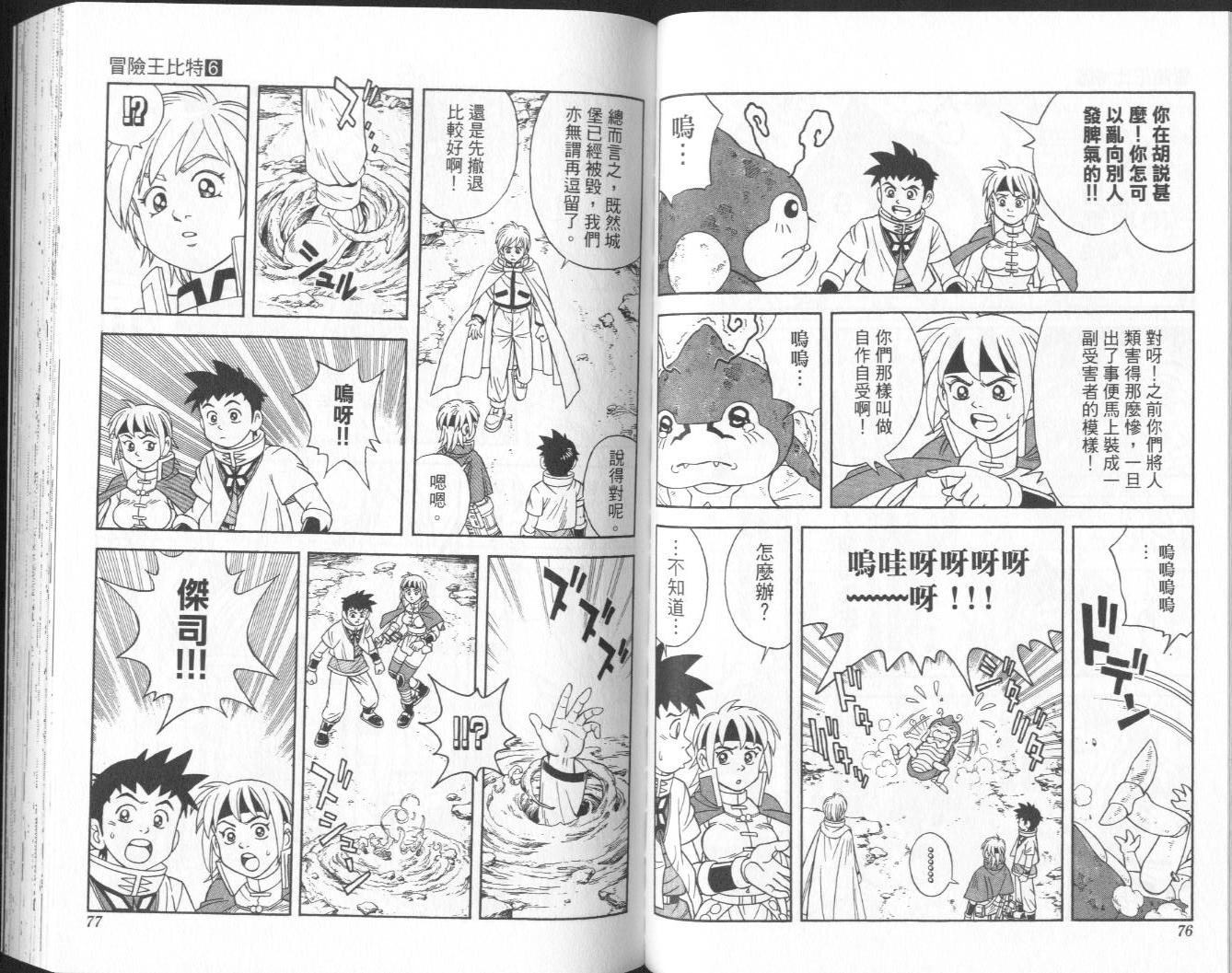 冒险王比特韩漫全集-vol_06无删减无遮挡章节图片 