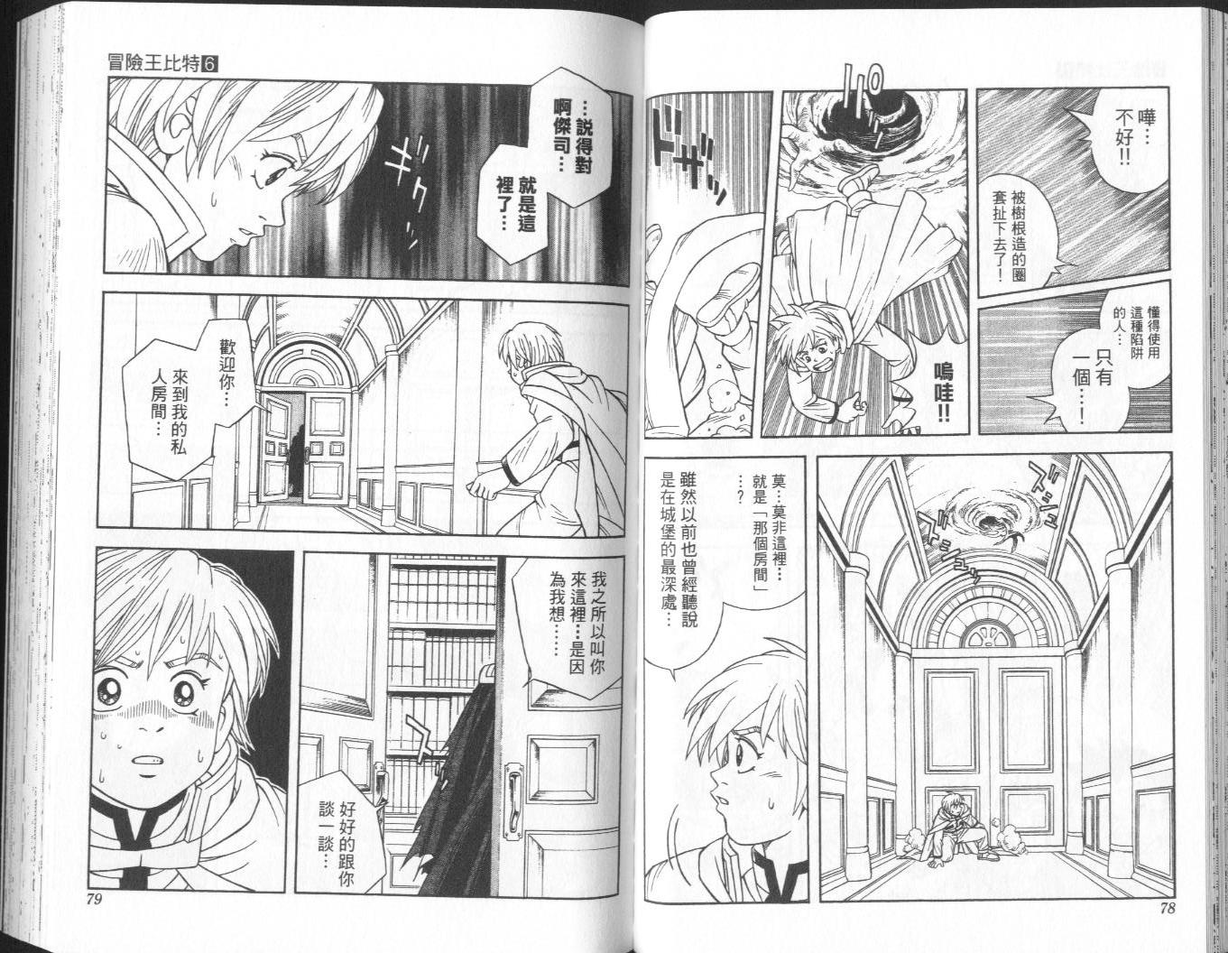 冒险王比特韩漫全集-vol_06无删减无遮挡章节图片 