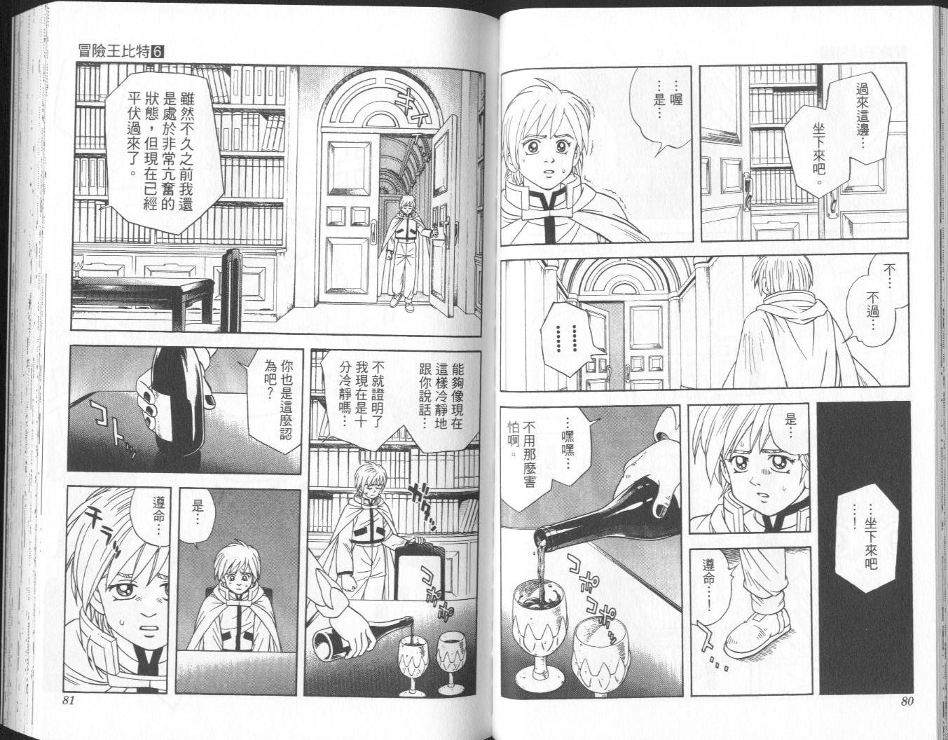 冒险王比特韩漫全集-vol_06无删减无遮挡章节图片 