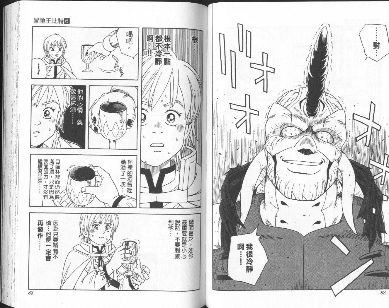 冒险王比特韩漫全集-vol_06无删减无遮挡章节图片 
