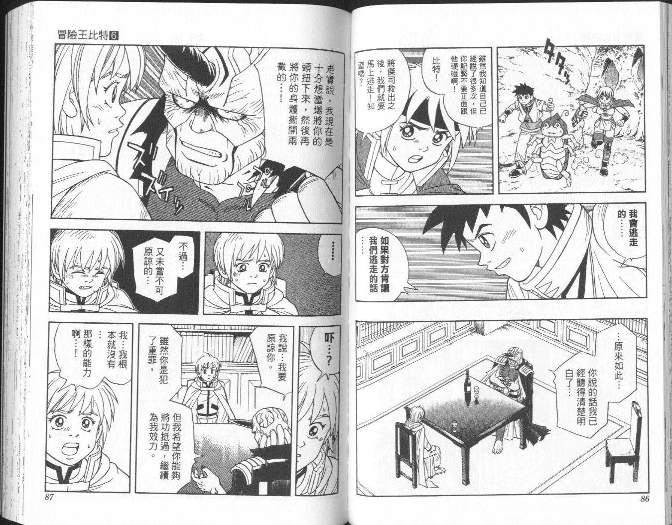 冒险王比特韩漫全集-vol_06无删减无遮挡章节图片 