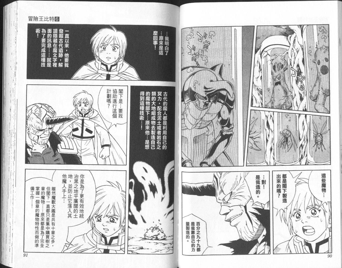 冒险王比特韩漫全集-vol_06无删减无遮挡章节图片 