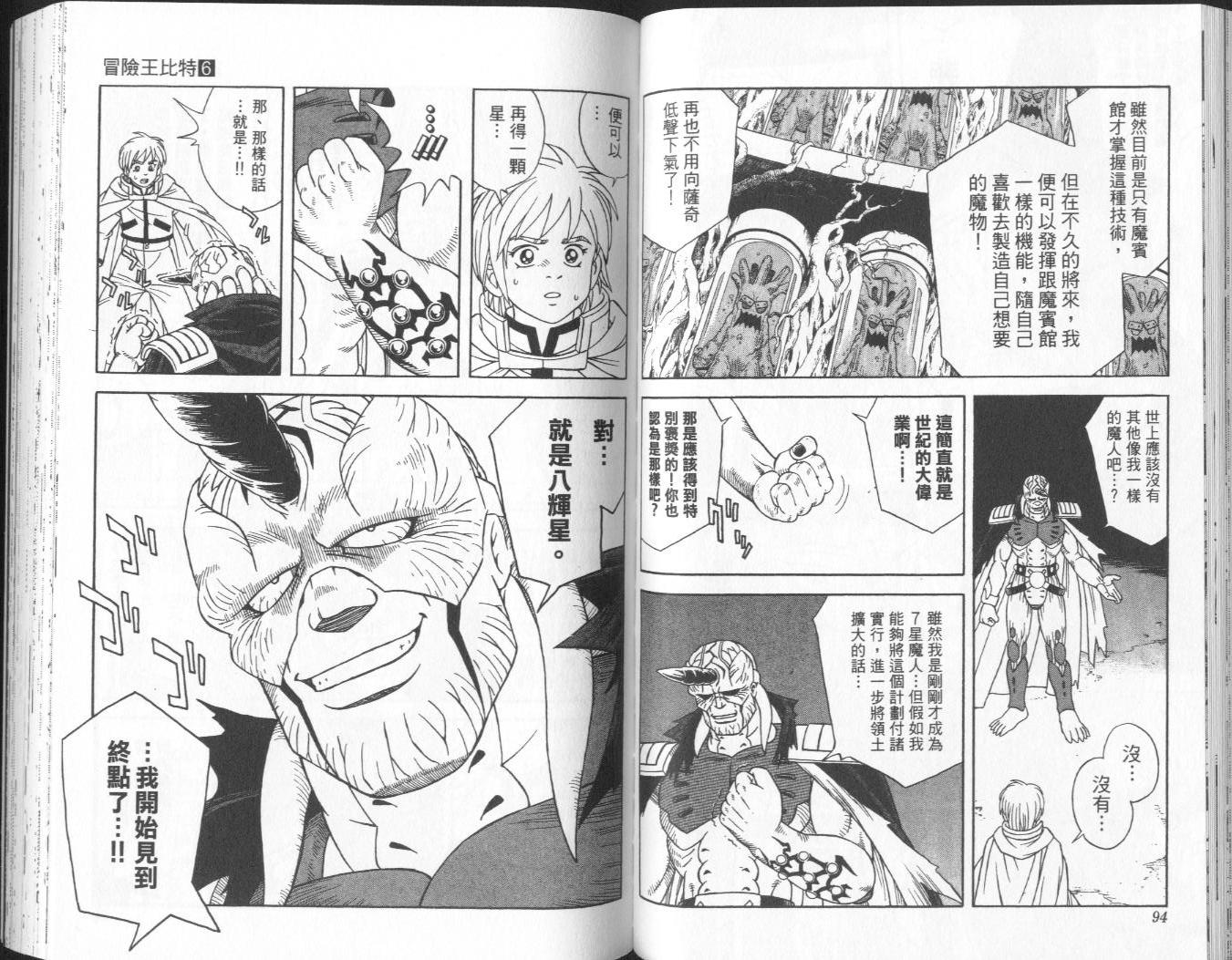 冒险王比特韩漫全集-vol_06无删减无遮挡章节图片 