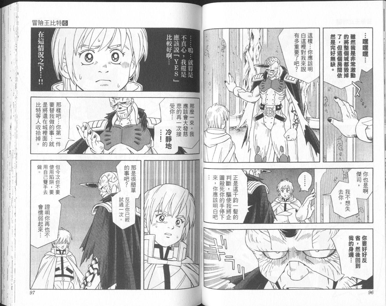 冒险王比特韩漫全集-vol_06无删减无遮挡章节图片 