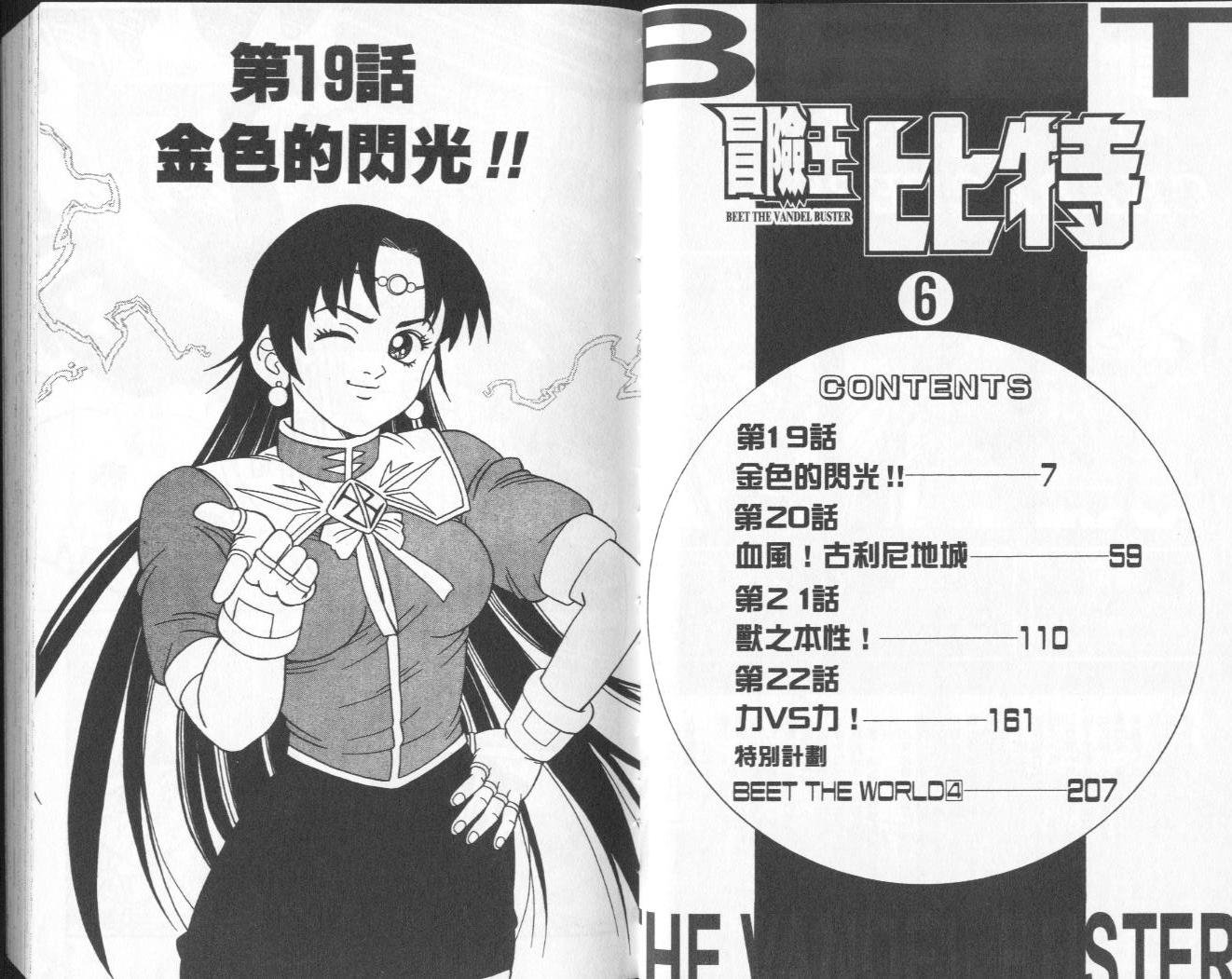 冒险王比特韩漫全集-vol_06无删减无遮挡章节图片 