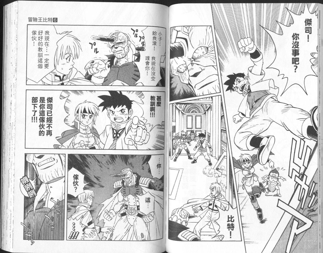 冒险王比特韩漫全集-vol_06无删减无遮挡章节图片 