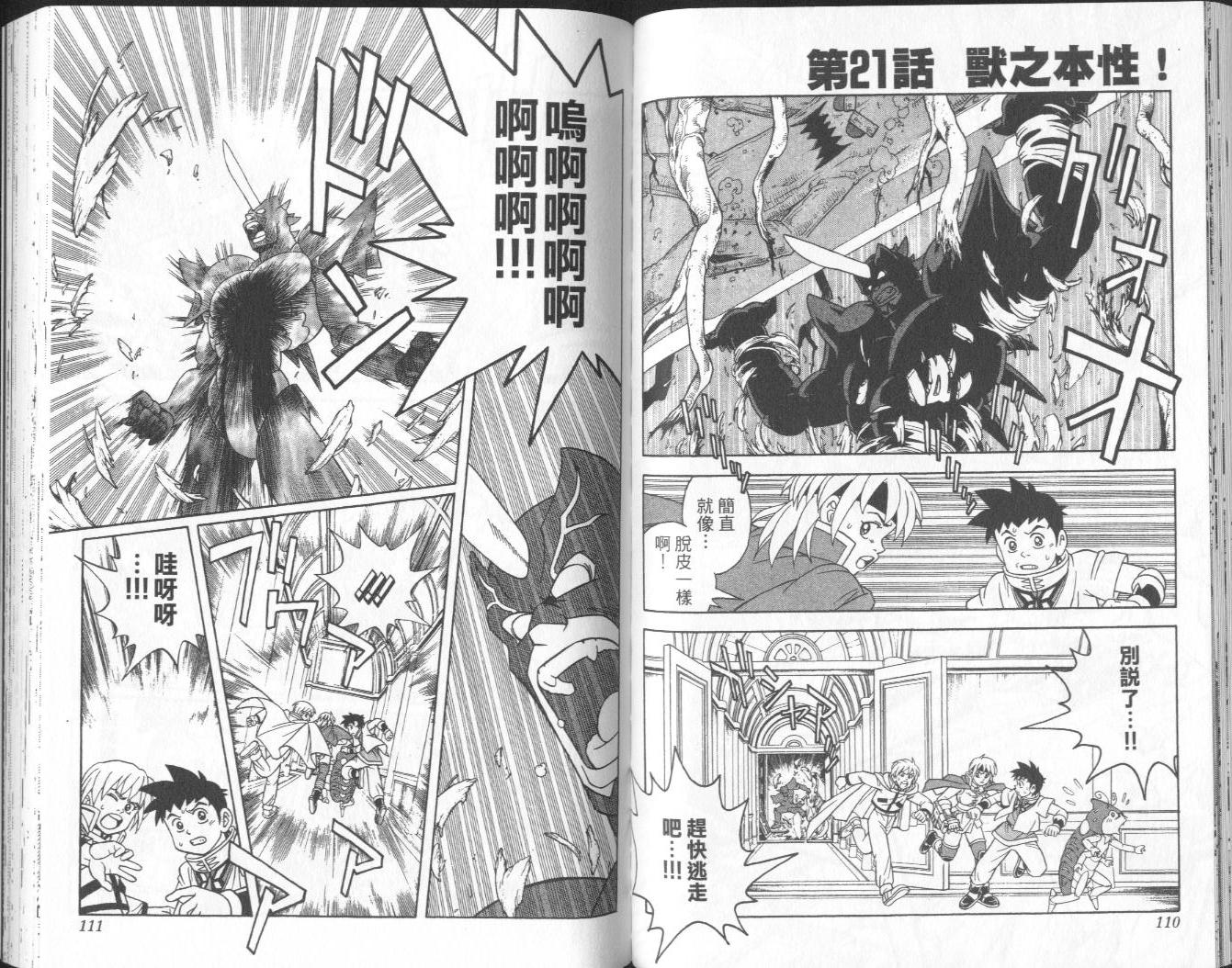 冒险王比特韩漫全集-vol_06无删减无遮挡章节图片 