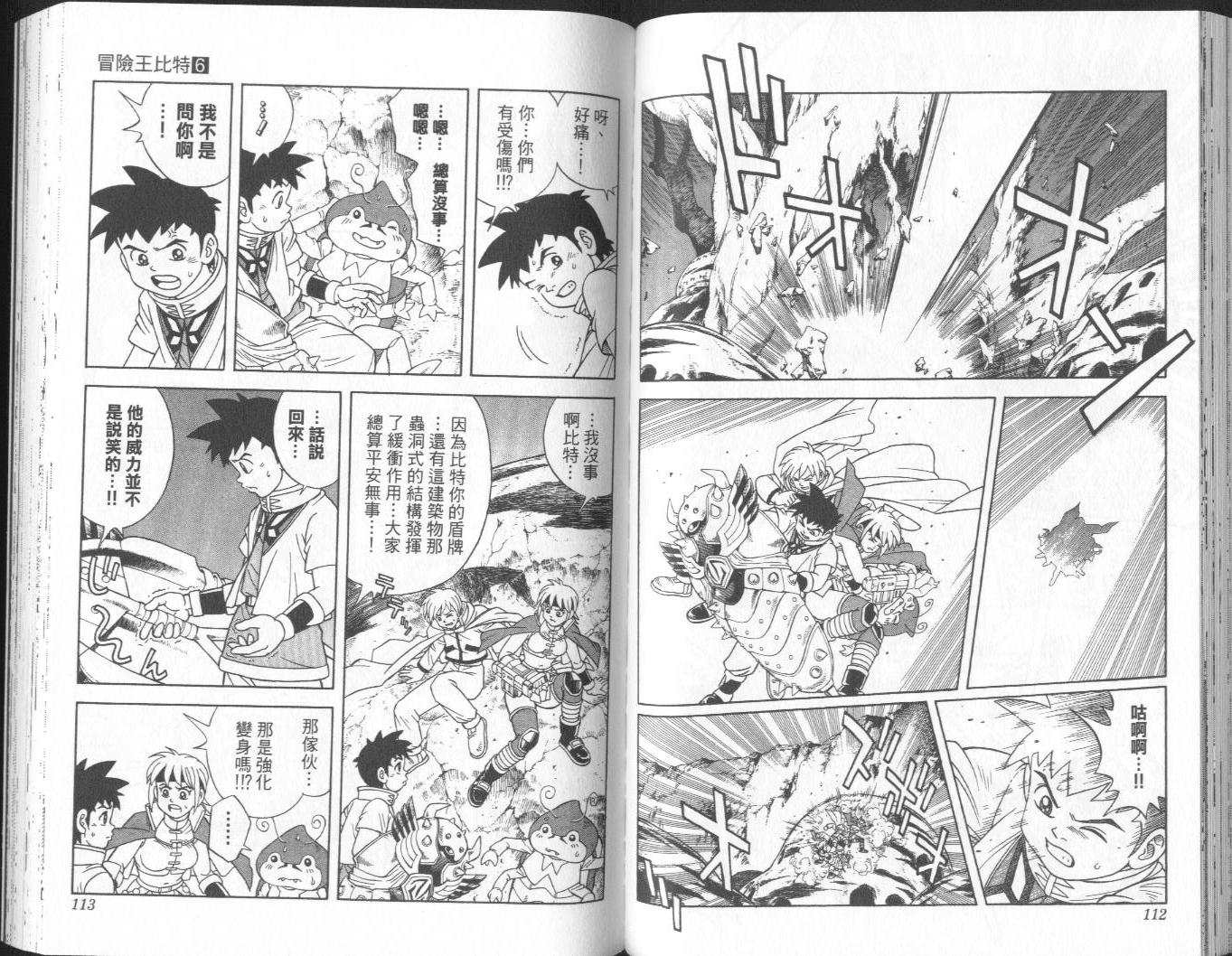 冒险王比特韩漫全集-vol_06无删减无遮挡章节图片 