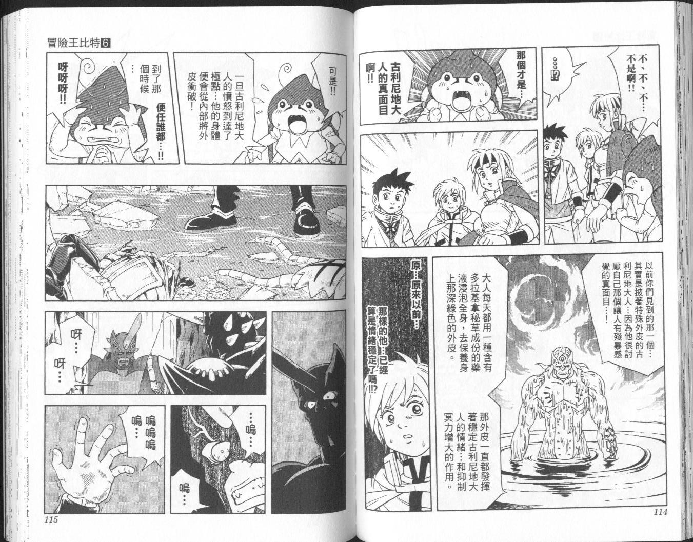 冒险王比特韩漫全集-vol_06无删减无遮挡章节图片 