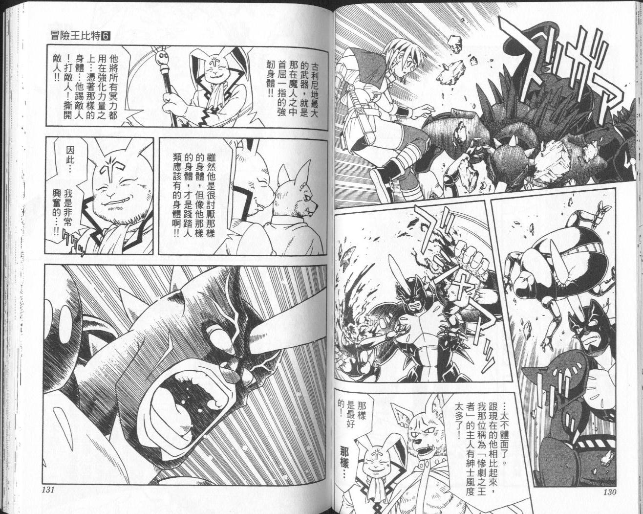 冒险王比特韩漫全集-vol_06无删减无遮挡章节图片 