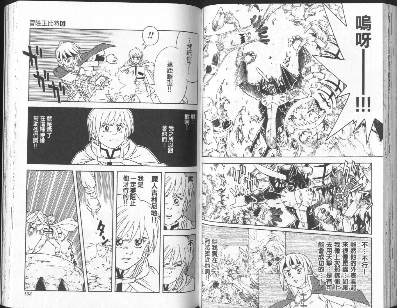 冒险王比特韩漫全集-vol_06无删减无遮挡章节图片 