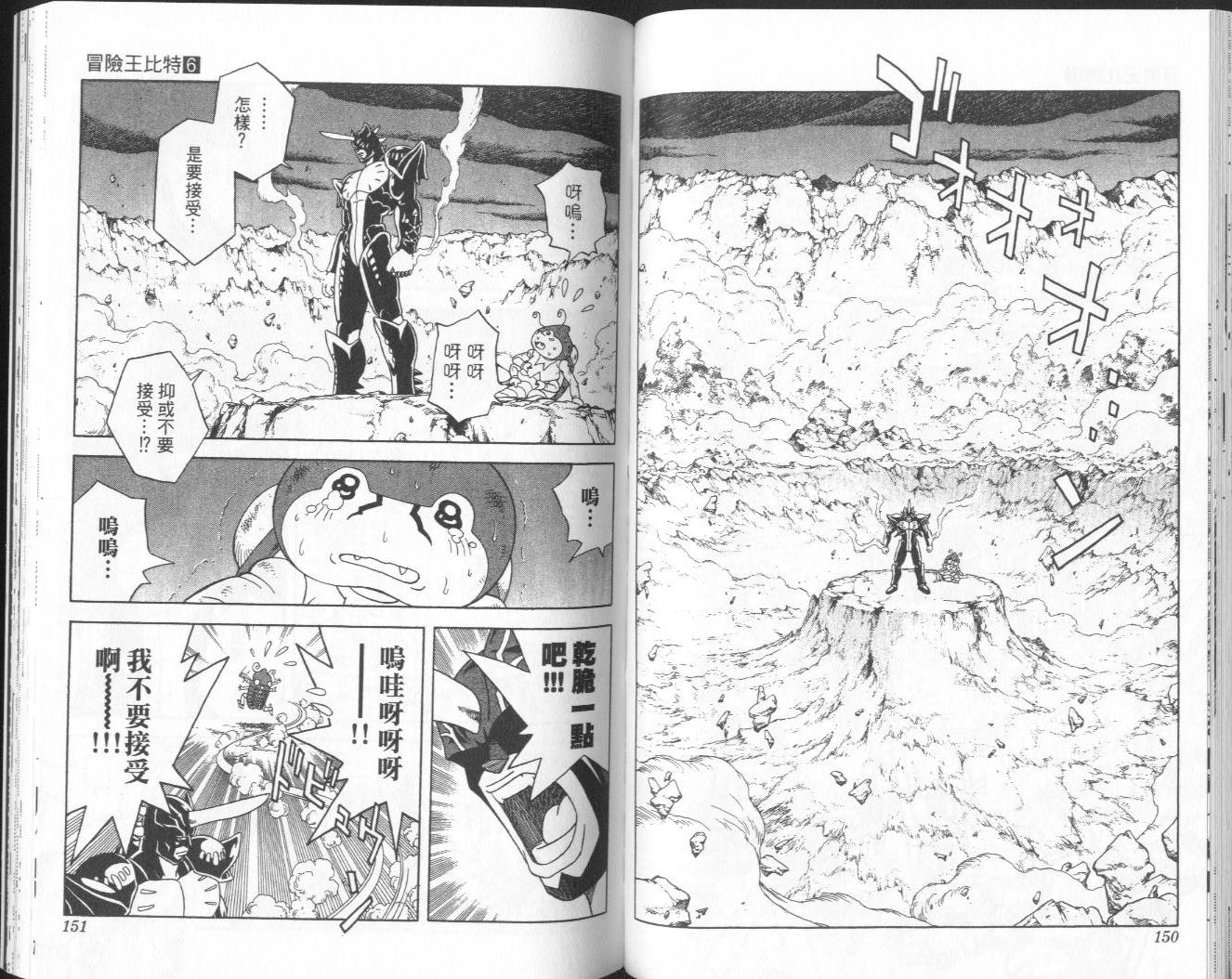 冒险王比特韩漫全集-vol_06无删减无遮挡章节图片 