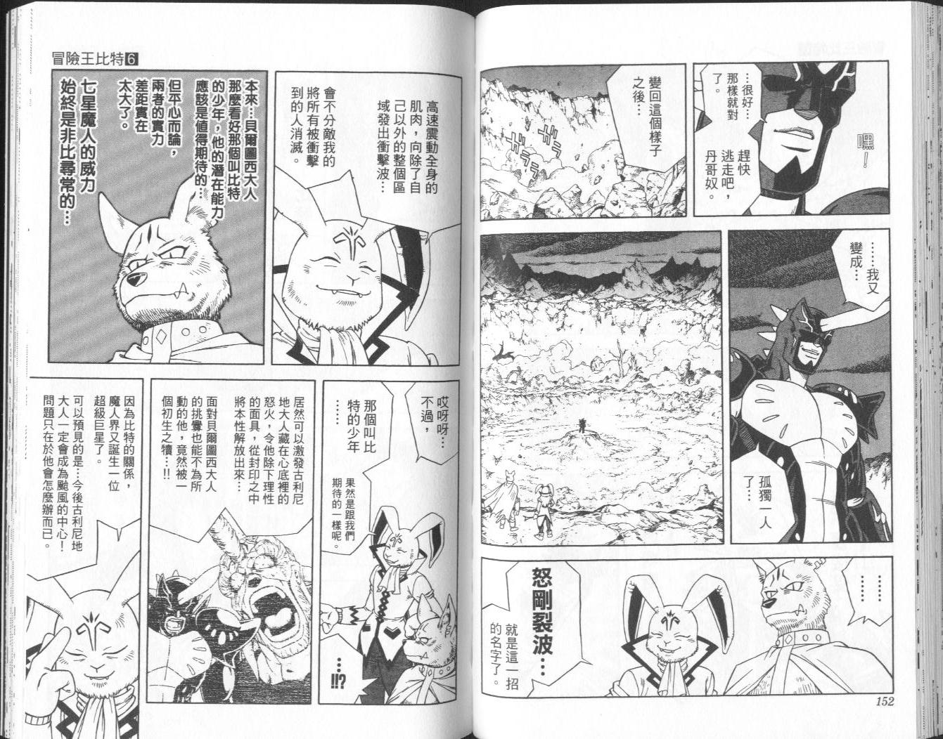 冒险王比特韩漫全集-vol_06无删减无遮挡章节图片 