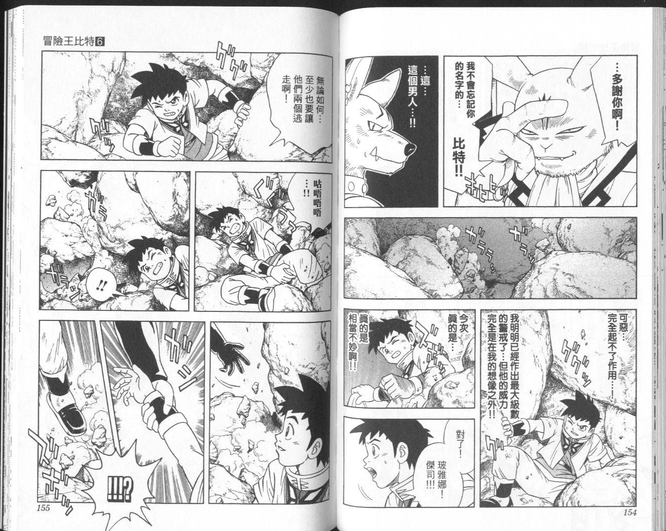 冒险王比特韩漫全集-vol_06无删减无遮挡章节图片 