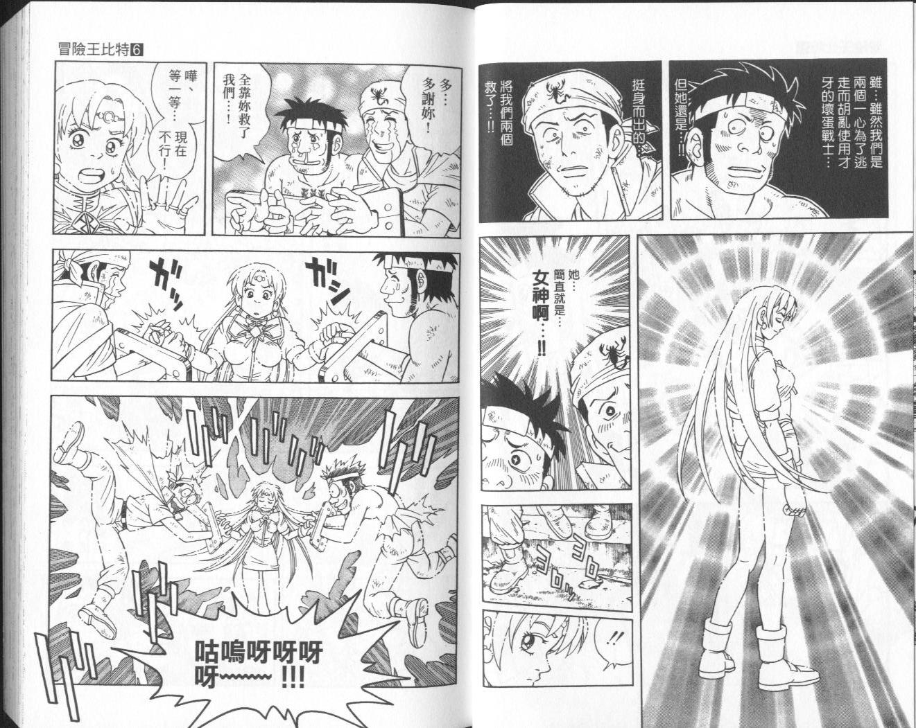 冒险王比特韩漫全集-vol_06无删减无遮挡章节图片 