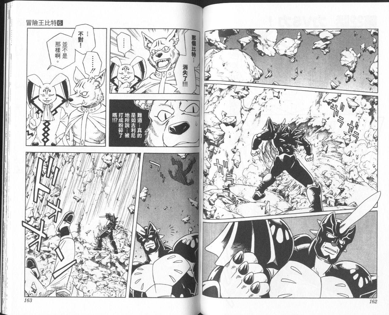 冒险王比特韩漫全集-vol_06无删减无遮挡章节图片 