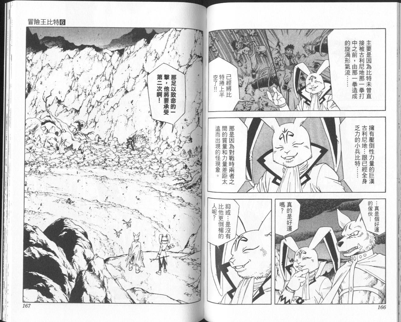 冒险王比特韩漫全集-vol_06无删减无遮挡章节图片 