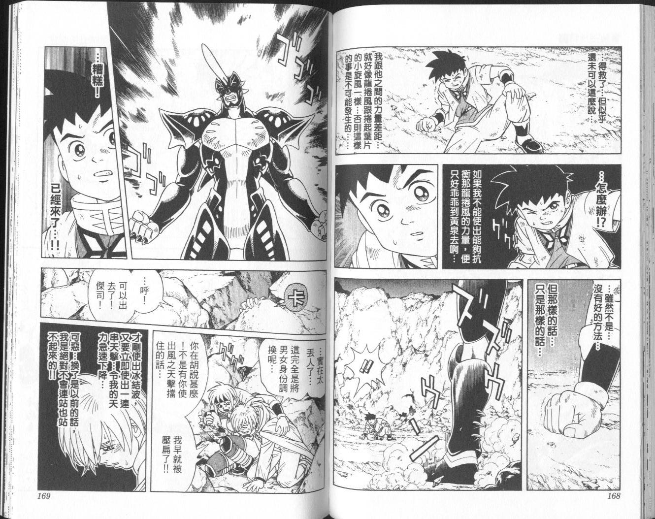 冒险王比特韩漫全集-vol_06无删减无遮挡章节图片 