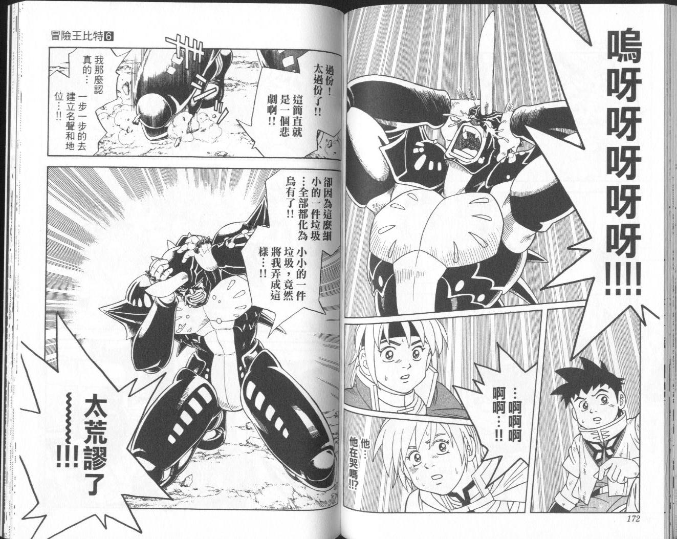 冒险王比特韩漫全集-vol_06无删减无遮挡章节图片 