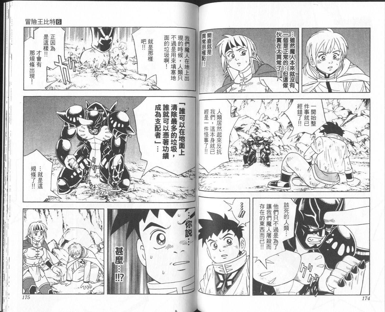 冒险王比特韩漫全集-vol_06无删减无遮挡章节图片 