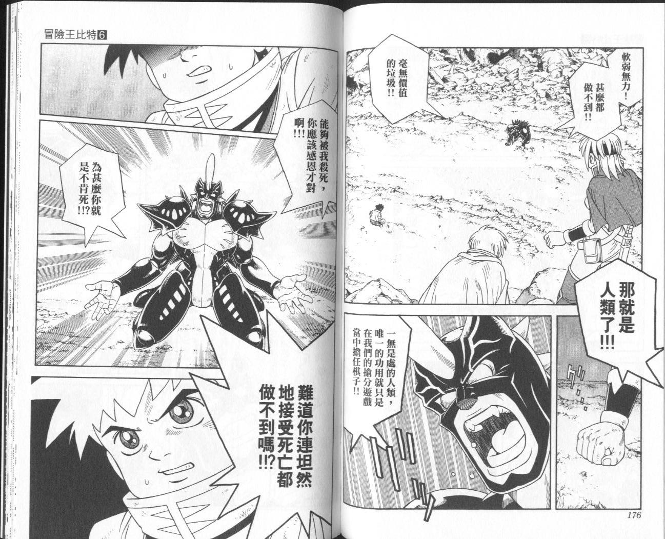 冒险王比特韩漫全集-vol_06无删减无遮挡章节图片 