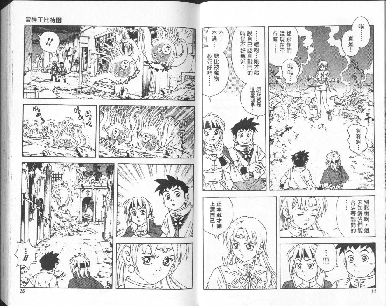 冒险王比特韩漫全集-vol_06无删减无遮挡章节图片 