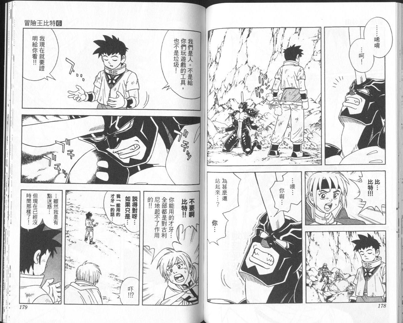 冒险王比特韩漫全集-vol_06无删减无遮挡章节图片 