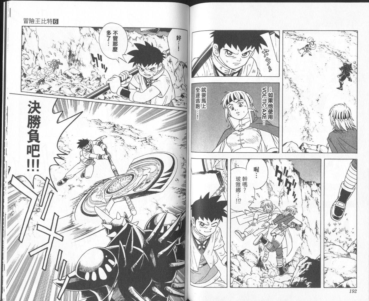 冒险王比特韩漫全集-vol_06无删减无遮挡章节图片 