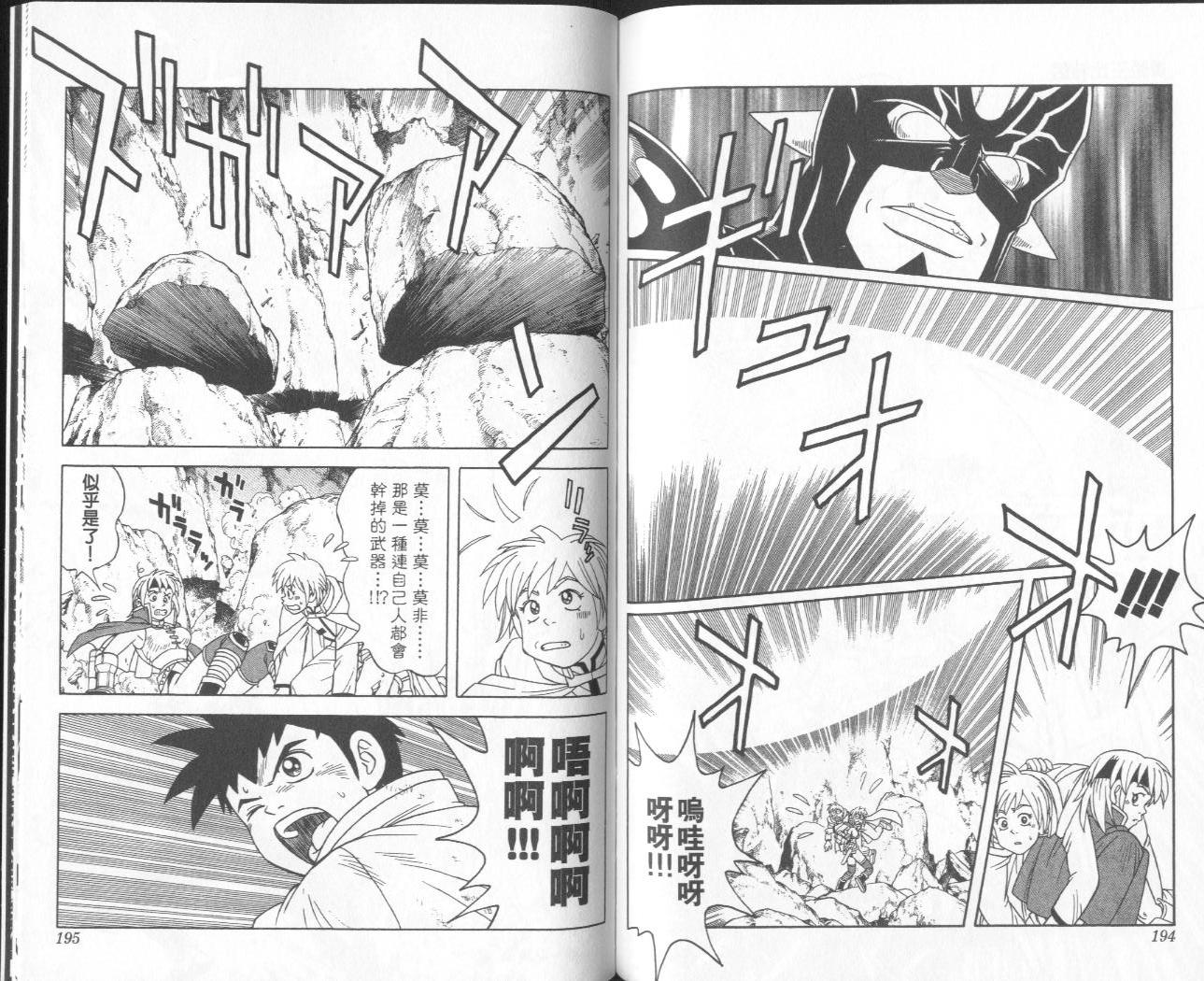 冒险王比特韩漫全集-vol_06无删减无遮挡章节图片 